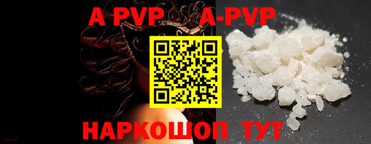купить наркотики сайты  A PVP крисы CK  Alpha-PVP  Альфа ПВП Crystall  Альфа ПВП мука  Вход с VPN  Казань 