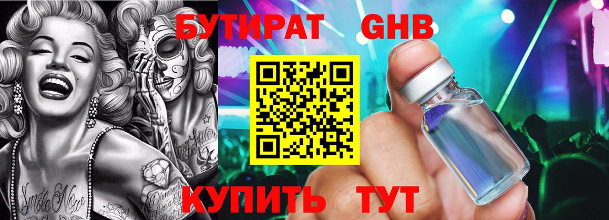 Казань  БУТИРАТ 1.4BDO  Вход с VPN 