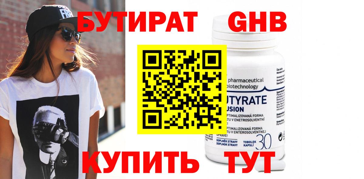 БУТИРАТ GHB Казань
