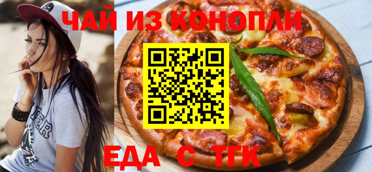 Казань  Еда ТГК конопля  Вход с VPN 