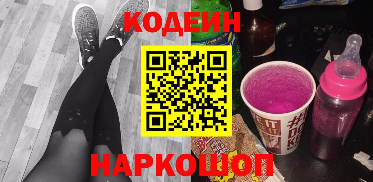 Кодеин напиток Lean (лин) Казань