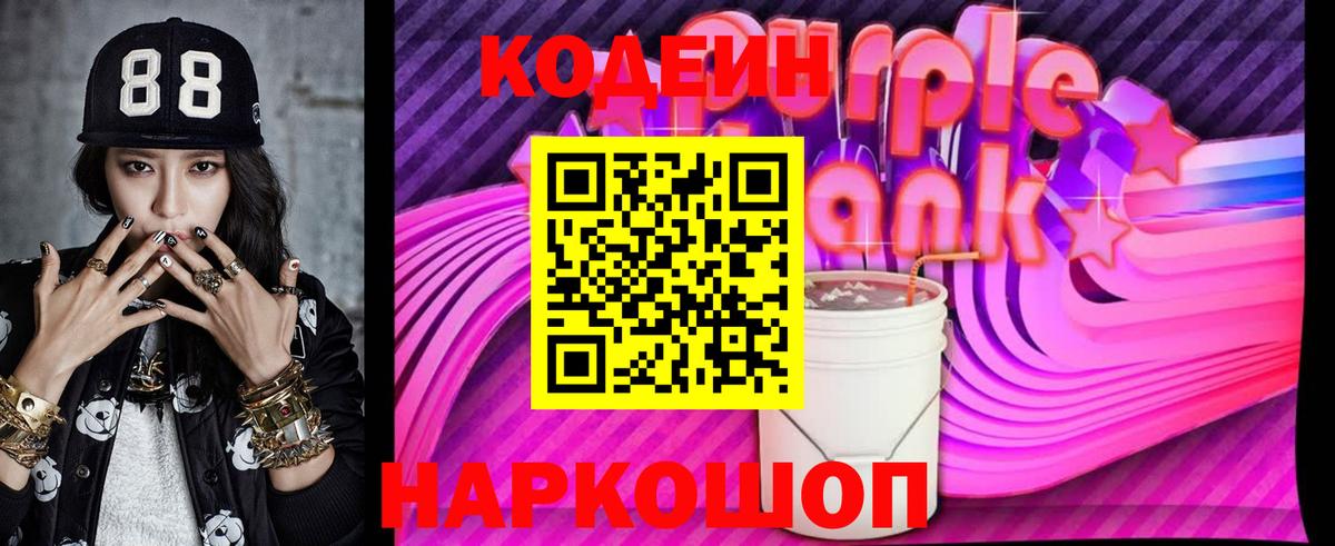 Кодеиновый сироп Lean напиток Lean (лин)  Кодеиновый сироп Lean Purple Drank  Казань  Вход с VPN 